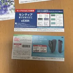 IQOSイルマ 割引券・サンプル引換券
