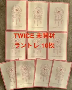 未開封Twice Dreamday 2019ラントレ ランダムトレカ 10枚