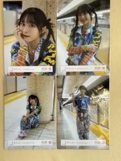 櫻坂46 村井優 生写真 引きこもる時間はない MV衣装 4種コンプのサムネイル