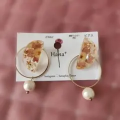 新品　押し花入り2WAYピアス