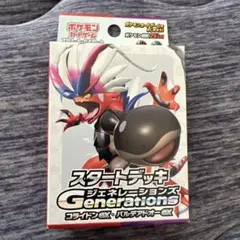 スタートデッキGENERATIONS
