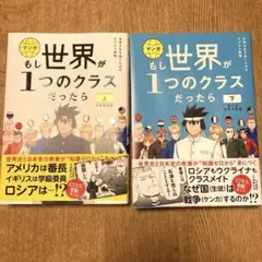 もし世界が1つのクラスだったら 上下巻セット