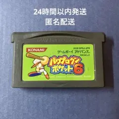 動作確認済‼️ゲームボーイ アドバンス パワプロクンポケット6