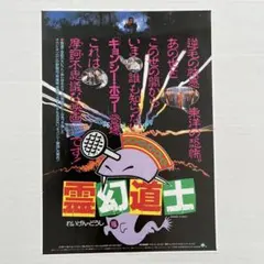 2025年最新】霊幻道士 ポスターの人気アイテム - メルカリ