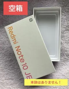 【空箱】レッドミーノート10je ケース 付属品