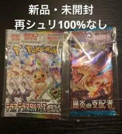 ☆*☆様 黒煙の支配者 バラパック 拡張パック「黒炎の支配者」｜ポケモンカードゲーム公式