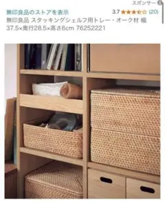 スタッキングシェルフ