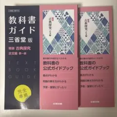 2026年最新】教科書ガイドセットの人気アイテム - メルカリ