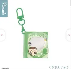 ちいかわ ミニコレクトブックキーホルダー くりまんじゅう