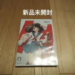 【新品未開封】Wiiソフト 涼宮ハルヒの激動