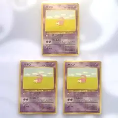 ポケモンカード旧裏　ヤドン　拡張パック第三弾　化石の秘密