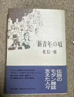 2026年最新】乾信一郎の人気アイテム - メルカリ