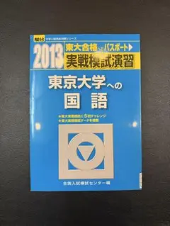 2026年最新】東大合格へのパスポートの人気アイテム - メルカリ