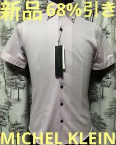 ★MICHEL KLEIN HOMME★メンズ半袖シャツ★44★新品★