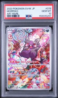 2026年最新】モルペコ プロモ psa10の人気アイテム - メルカリ