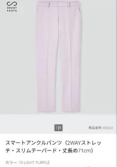 UNIQLO★ユニクロ　スマートアンクルパンツ M　丈長め ライトパープル
