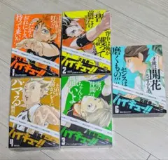 ハイキュー!! リミックス 1巻〜4巻、6巻 5冊＋オマケセット 古舘春一