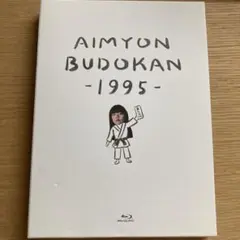 あいみょん/AIMYON BUDOKAN-1995-〈初回限定盤〉