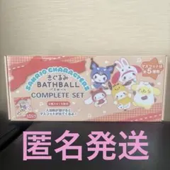 サンリオキャラクターズ　きぐるみバスボール　 コンプリートセット♡新品未使用のサムネイル