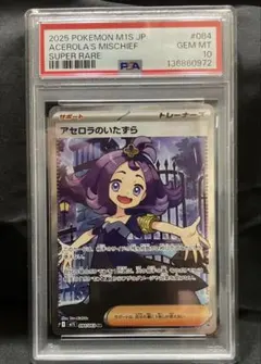 2026年最新】ポケモンカード アセロラ psa10の人気アイテム - メルカリ