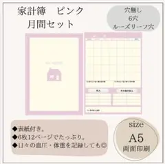 家計簿 雑貨