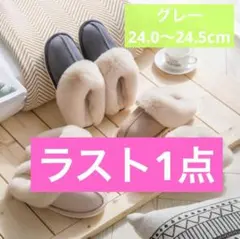 ルームシューズ　スリッパ　防寒　もこもこ　ファー　ボア　暖かい　グレー　おしゃれ