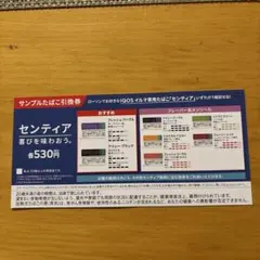 IQOSイルマ　センティア　サンプルたばこ引換券／ローソン