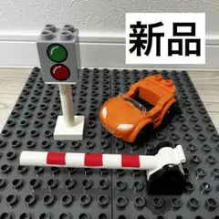 【新品】レゴデュプロ ブロックラボ 互換品 車 信号機 バリケード セット