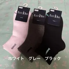 イーストボーイ　ソックス　EAST BOY 靴下　3足セット
