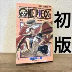 2026年最新】ワンピース 1巻 初版の人気アイテム - メルカリ