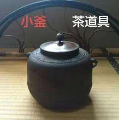 2025年最新】茶釜 蓋の人気アイテム - メルカリ