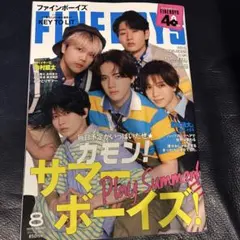 FINEBOYS 2026年8月号　KEY TO LIT 表紙