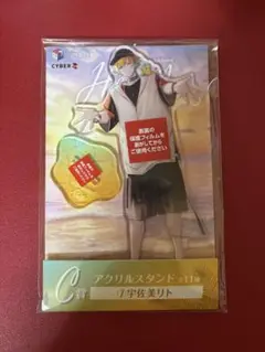 宇佐美リト 海の家くじ C賞 アクリルスタンド