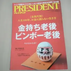 PRESIDENT 2023年5月号