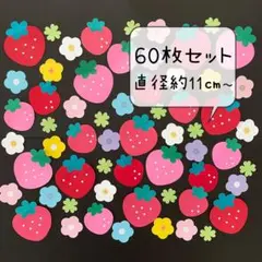 壁面飾り いちご 苺 花 クローバー 卒園 卒業 入園 入学 進級 春 