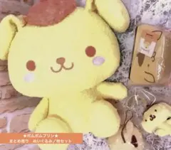 ポムポムプリンBIGぬいぐるみマスコット小物入れ　ストラップ　❹点まとめ売り