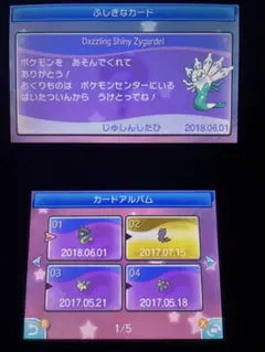 ポケットモンスター ムーン 2018Legends 色違い ジガルデ