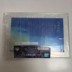 呪術廻戦 一番くじ J賞 死滅回遊 総則 アクリルボード