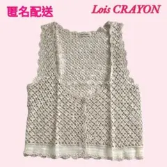 ベスト　ジレ　ベージュ　ニット　クロシェ編み　ロイスクレヨン　重ね着　未使用のサムネイル