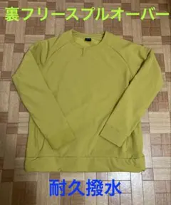 耐久撥水裏フリースプルオーバー トレーナー ロンT 裏ボア フリース