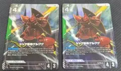 ガンダムカードゲーム シャア専用ゲルググ lr+ 2枚
