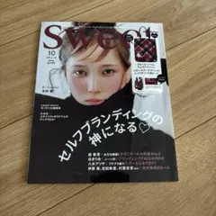 Sweet 10月号 本田翼 ブルーレーベル付録なし