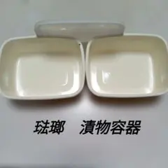 琺瑯　漬物容器×2個セット　蓋×1個のサムネイル