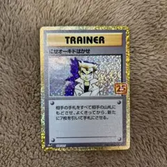 にせオーキドはかせ プロモカードパック 25th ANNIVERSARY ed… - メルカリ