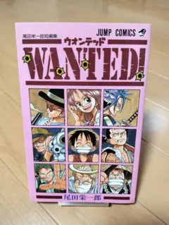 初版/帯付き】WANTED! ウォンテッド 1巻 尾田栄一郎短編集 - メルカリ