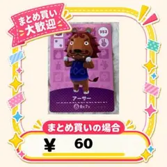 アーサー　amiibo あつ森　アミーボカード
