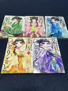 薬屋のひとりごと全巻 薬屋のひとりごと コミック 1-14巻セット (スクウェア