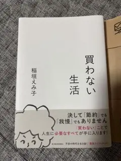 買わない生活