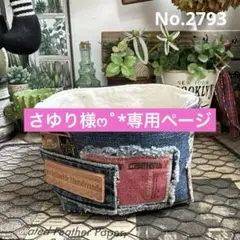 さゆり様ෆ˚*ご専用
