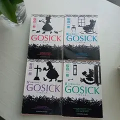 GOSICK -ゴシック- 全巻 桜庭一樹 富士見ミステリー文庫 小説 - メルカリ